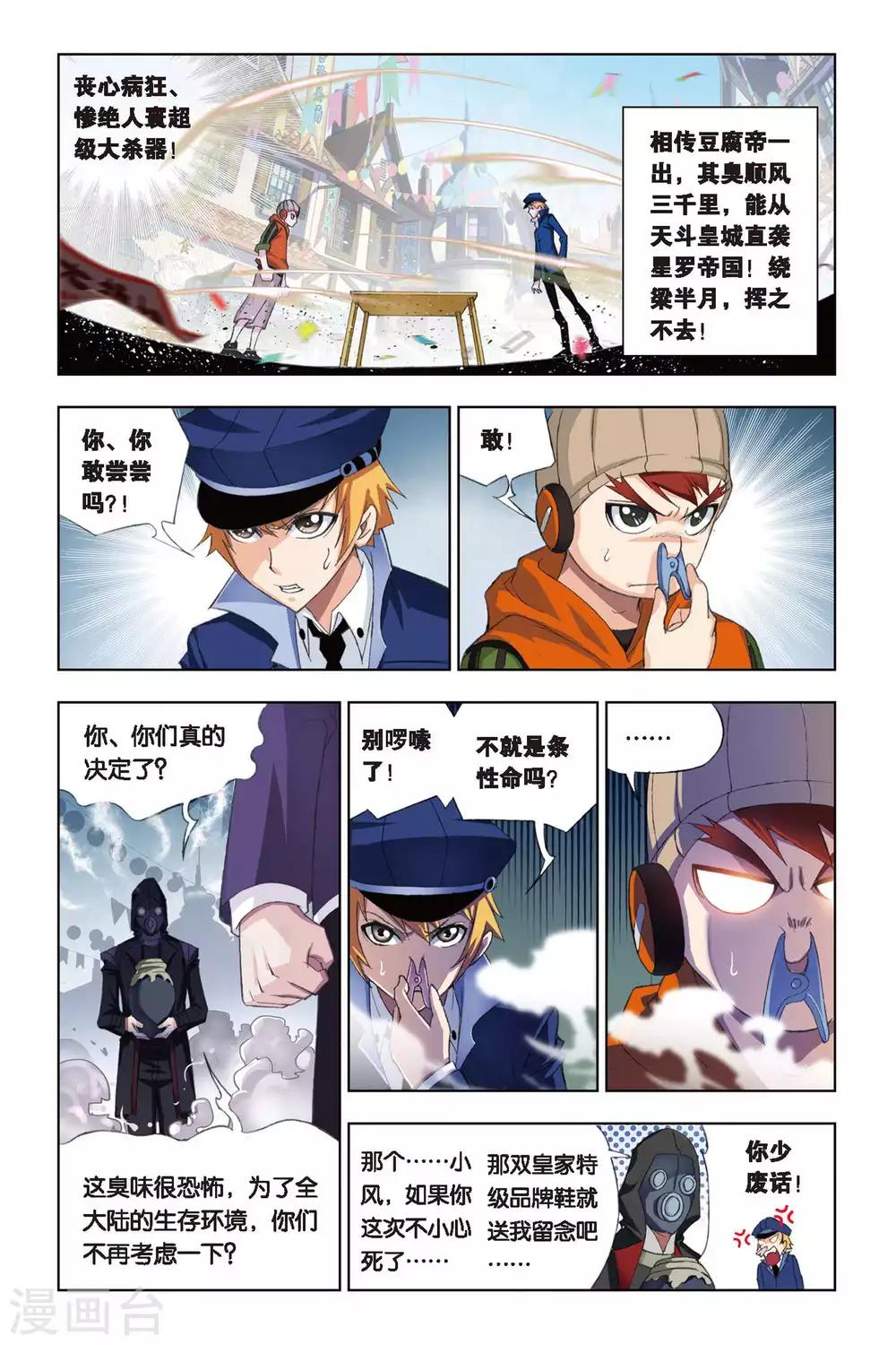 斗罗大陆漫画,第212话 “鸟人”大作战(中)1图