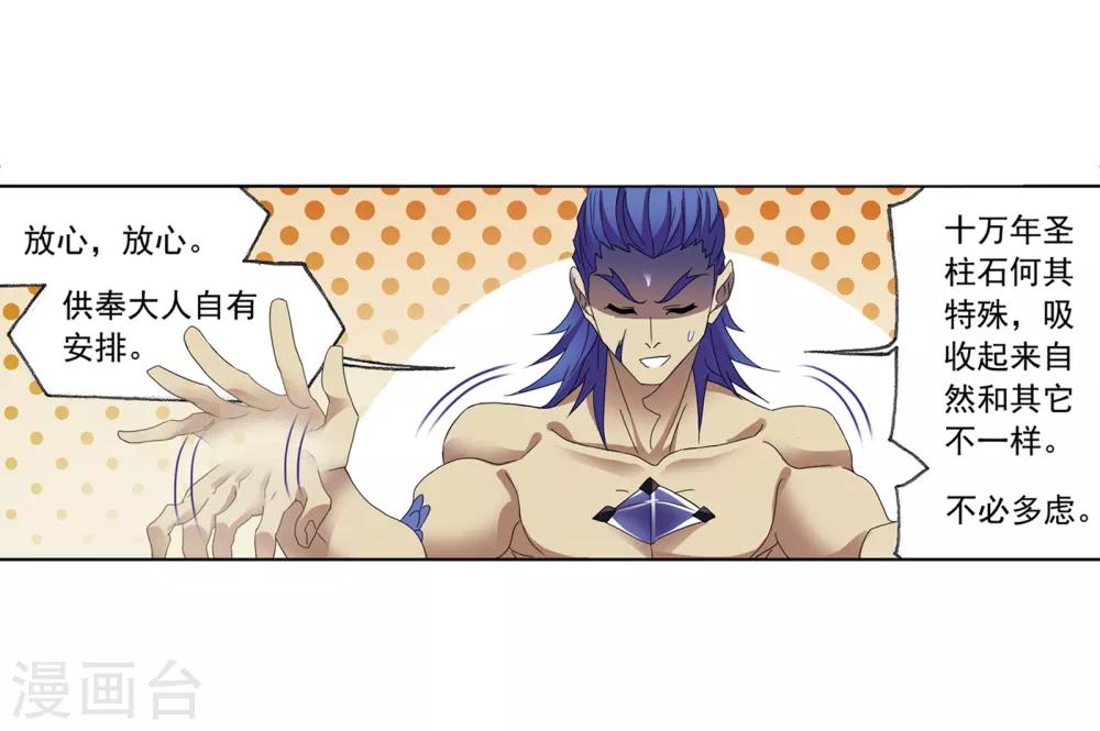 斗罗大陆漫画,第664话 十万年圣柱石21图