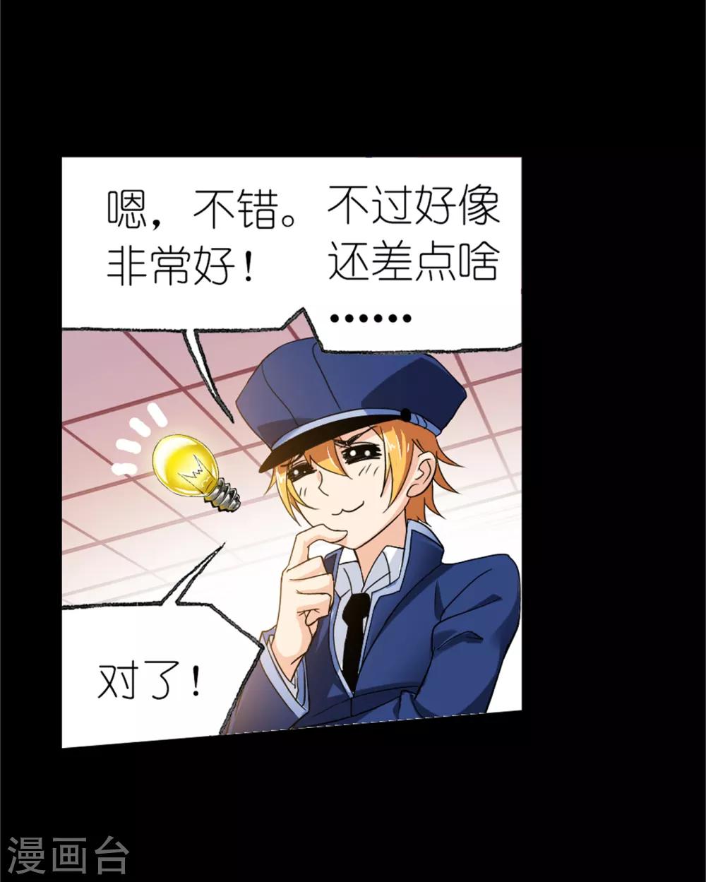 斗罗大陆漫画,第650话 史莱克冠军21图