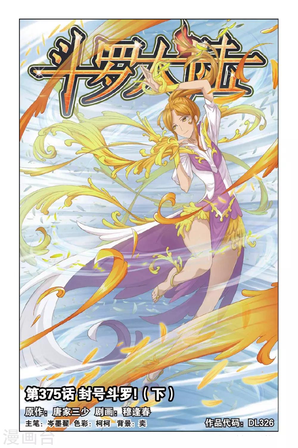 斗罗大陆漫画,第375话 封号斗罗！(下)1图
