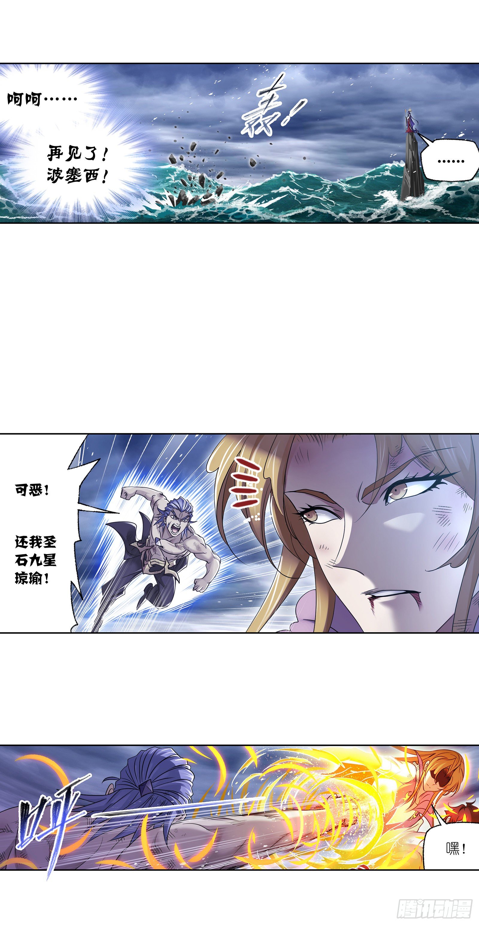 斗罗大陆漫画,第298话 鬼亡（2）2图