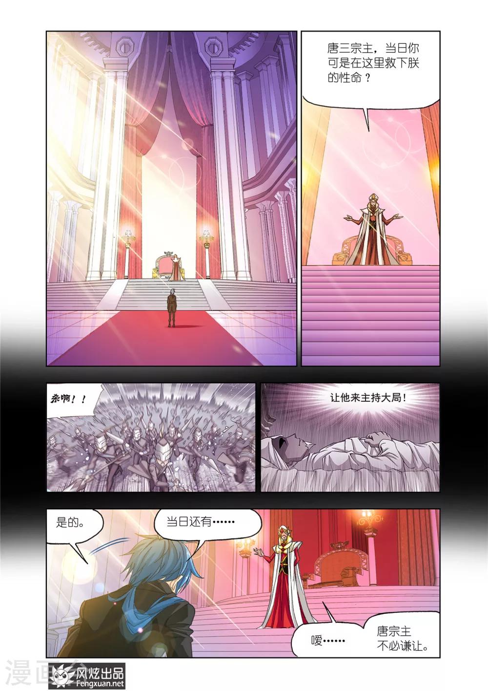 斗罗大陆漫画,第525话 太子太师(下)2图