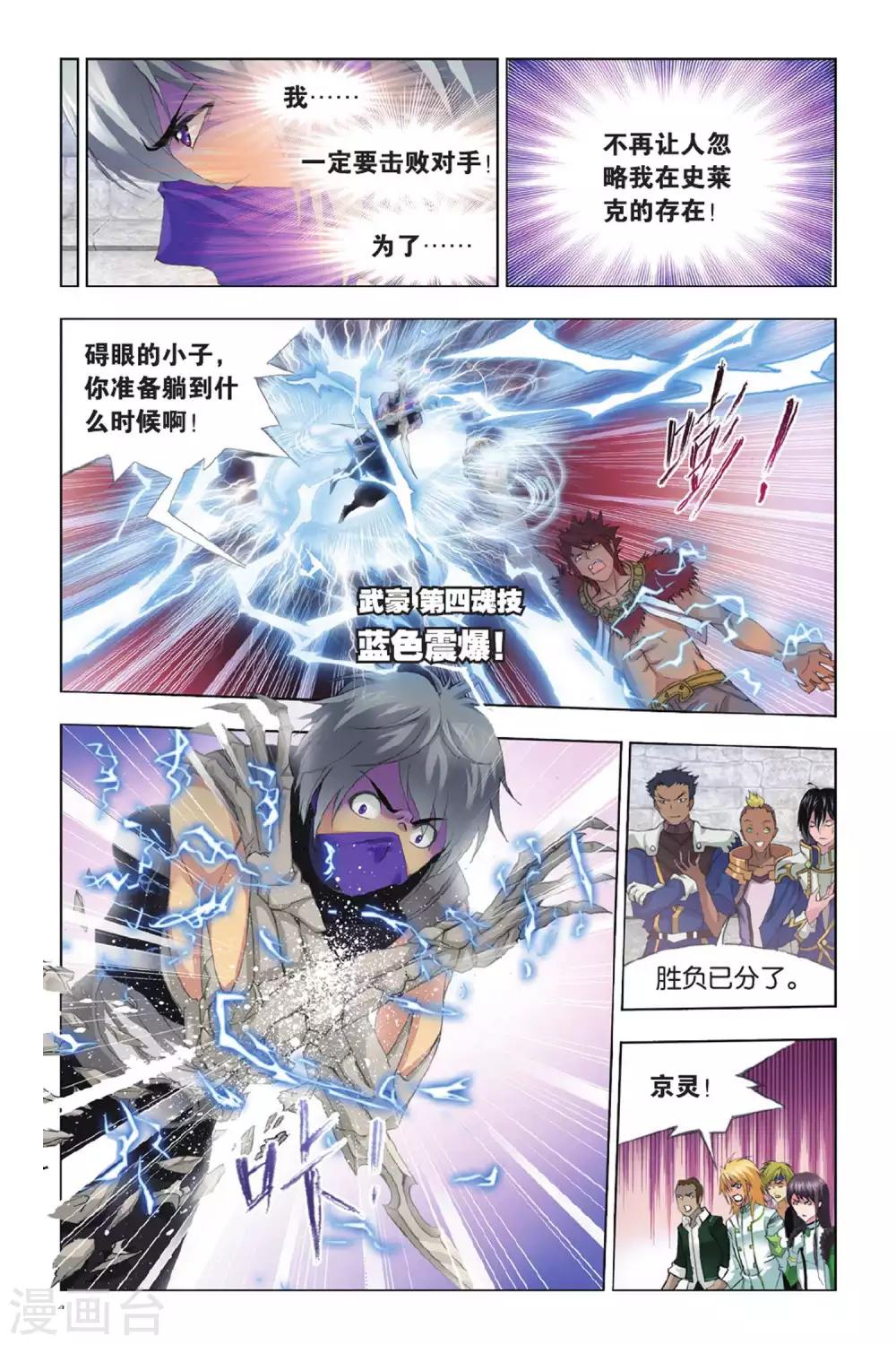 斗罗大陆漫画,第351话 对战雷霆(下)1图