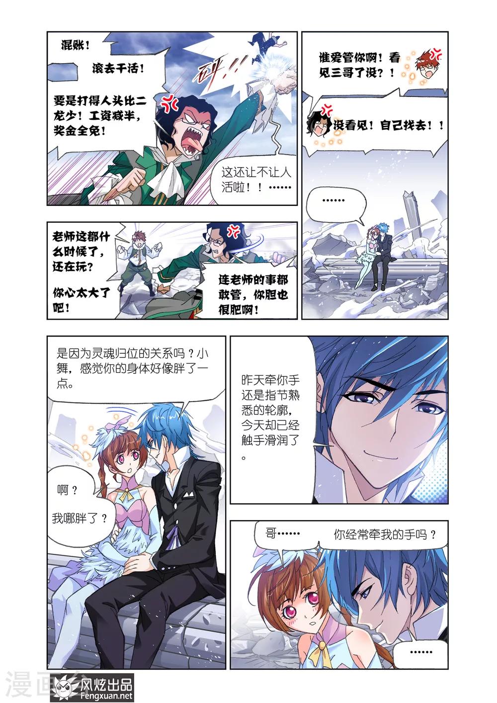 斗罗大陆漫画,第513话 哥我回来了(下)1图