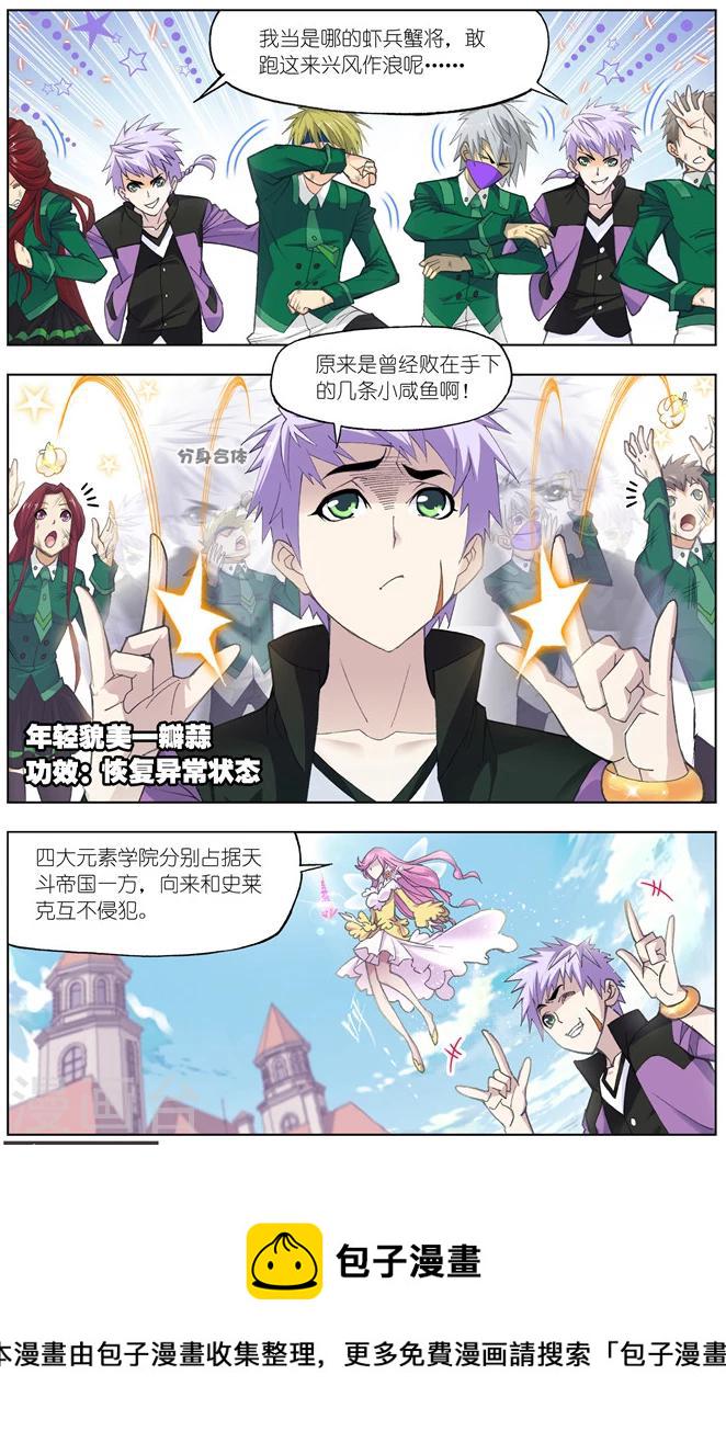 斗罗大陆漫画,第482话 四元素学院1(中)1图