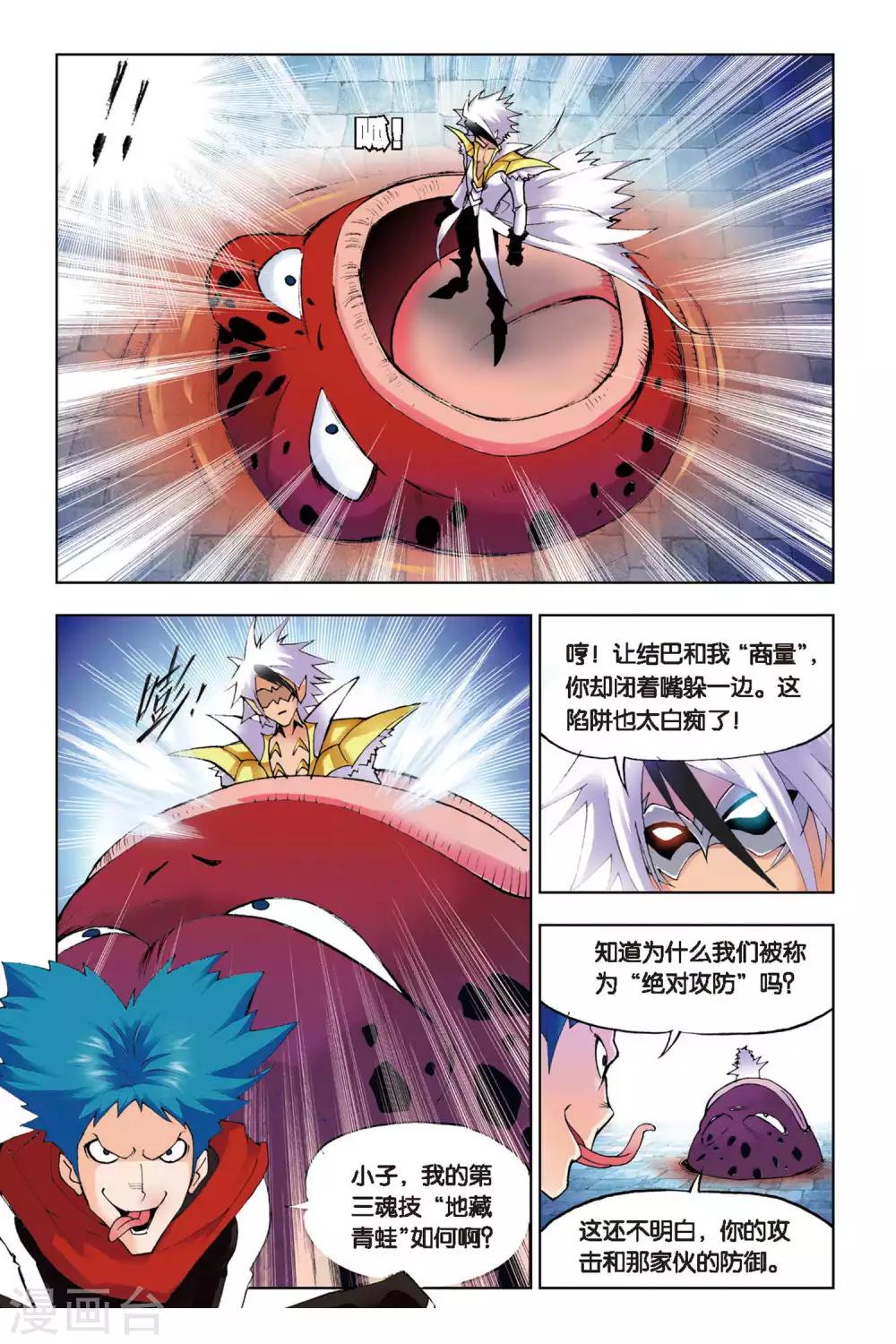 斗罗大陆漫画,第124话 无相天罡力(上)2图