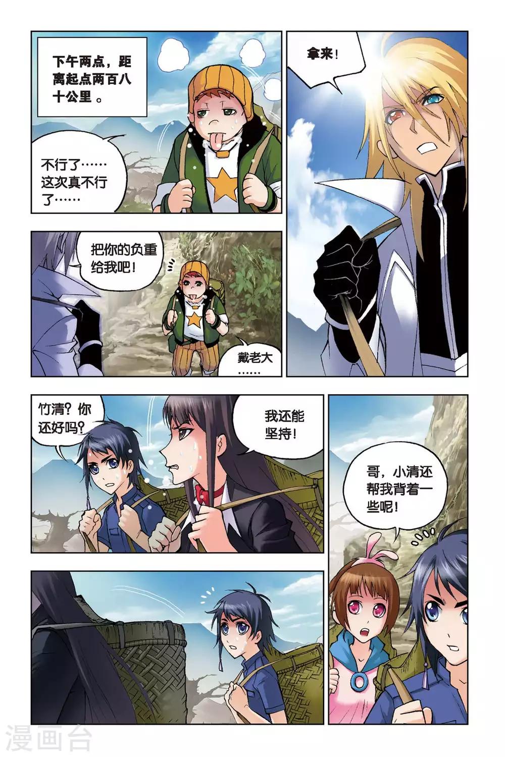 斗罗大陆漫画,第116话 魔鬼道(中)2图