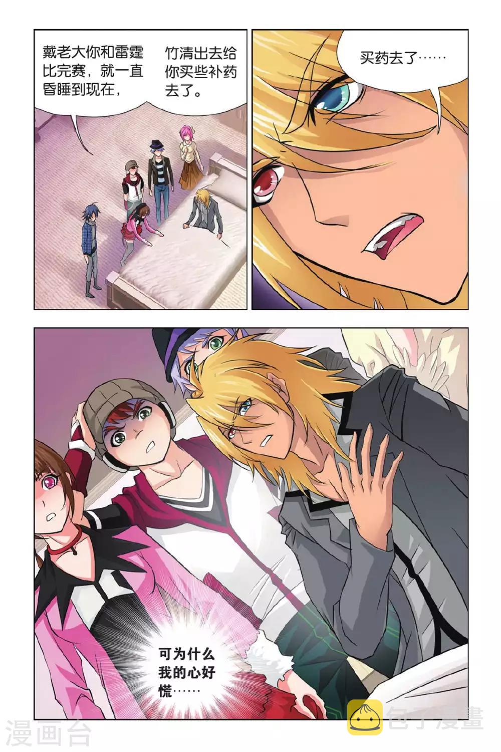 斗罗大陆漫画,第363话 圣王传说(下)2图