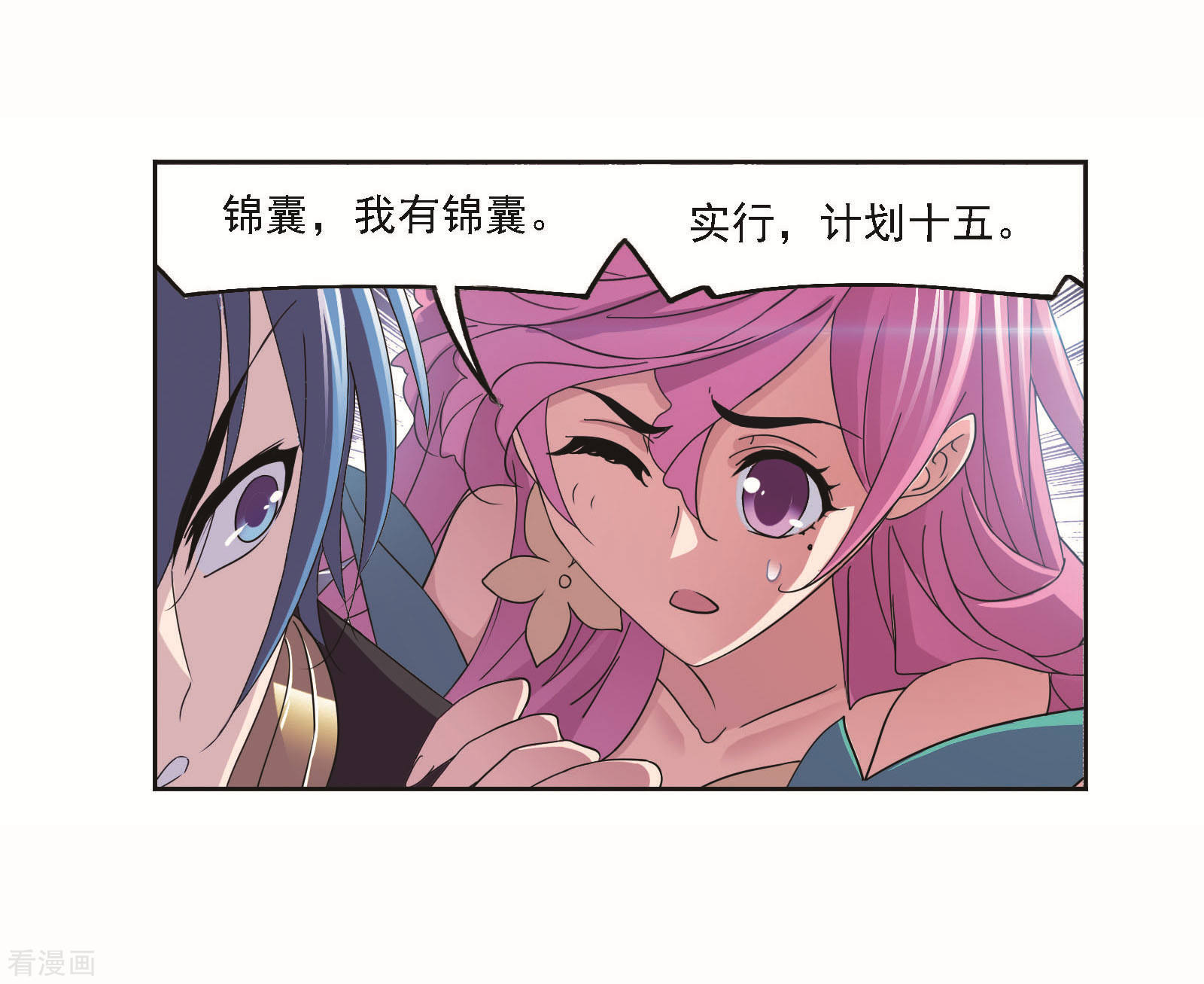 斗罗大陆漫画,第705话 有钱人家11图