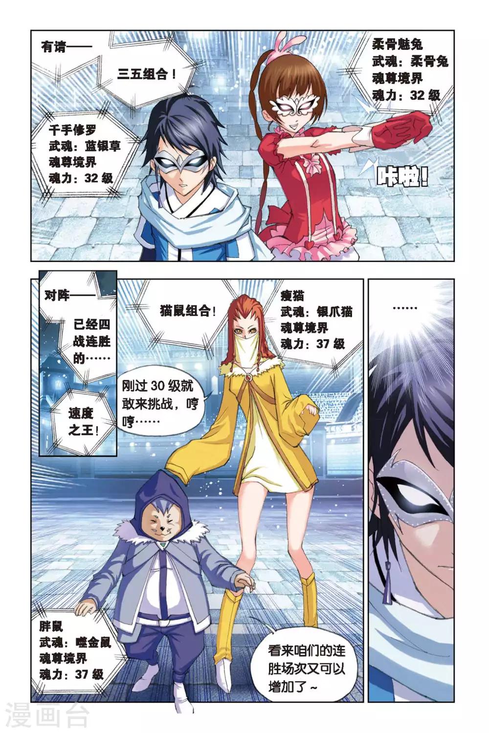 斗罗大陆漫画,第130话 暗战(上)2图