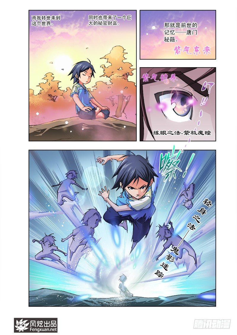 斗罗大陆漫画,第1话 唐三穿越1图