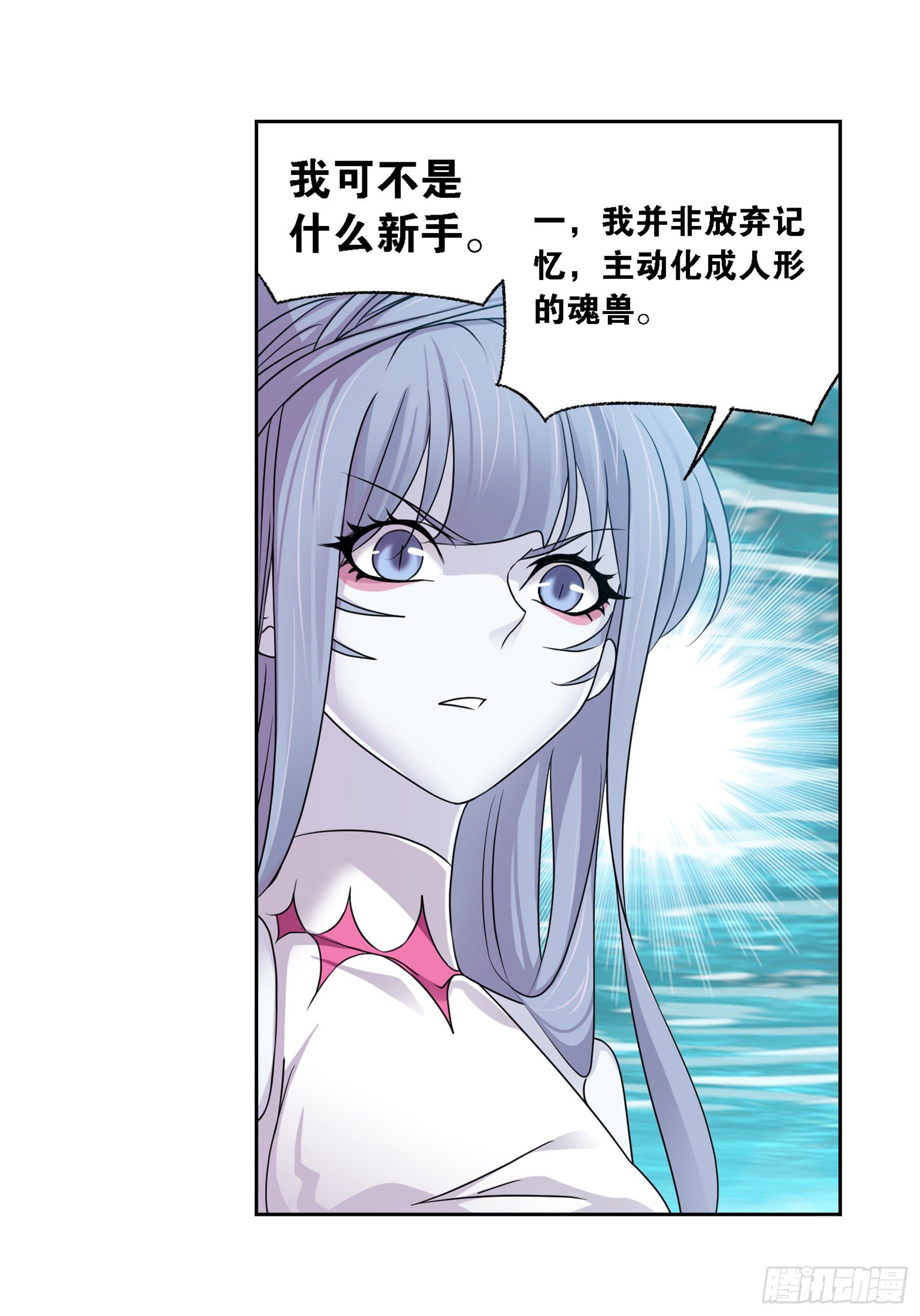 斗罗大陆第一季免费全集免费观看完整版漫画,第303话 成神之路（2）2图