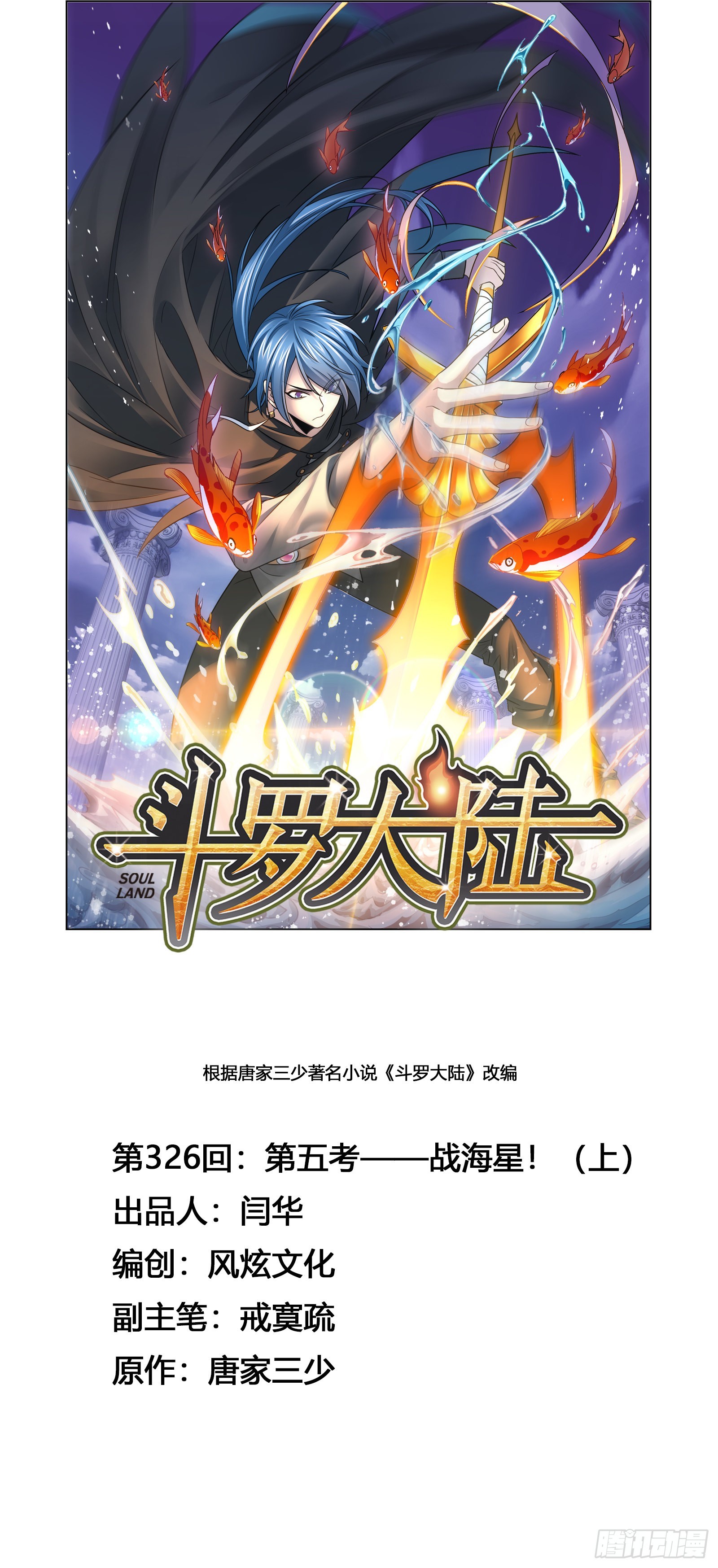 斗罗大陆漫画,第326话 第五考战海星（1）1图