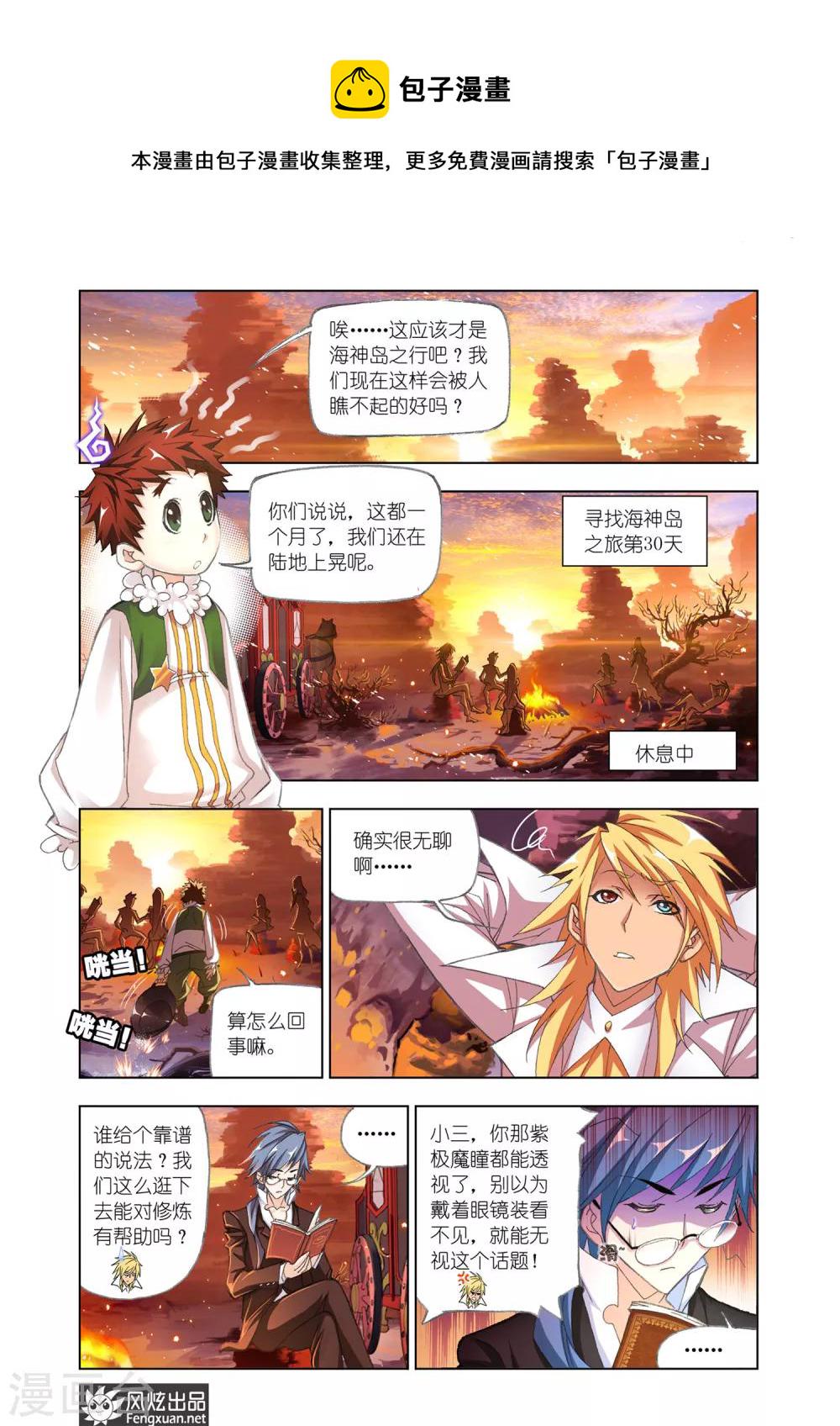 斗罗大陆漫画,第544话 嗜血狼盗(上)2图