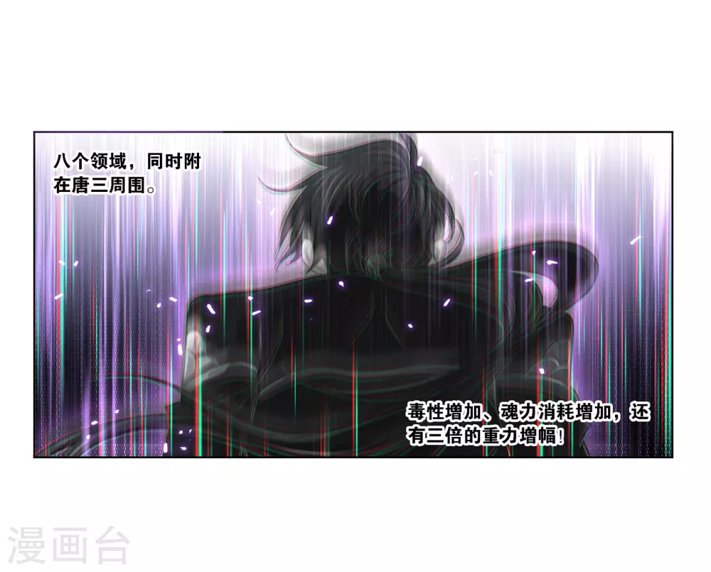 斗罗大陆漫画,第742话 步步爲营21图