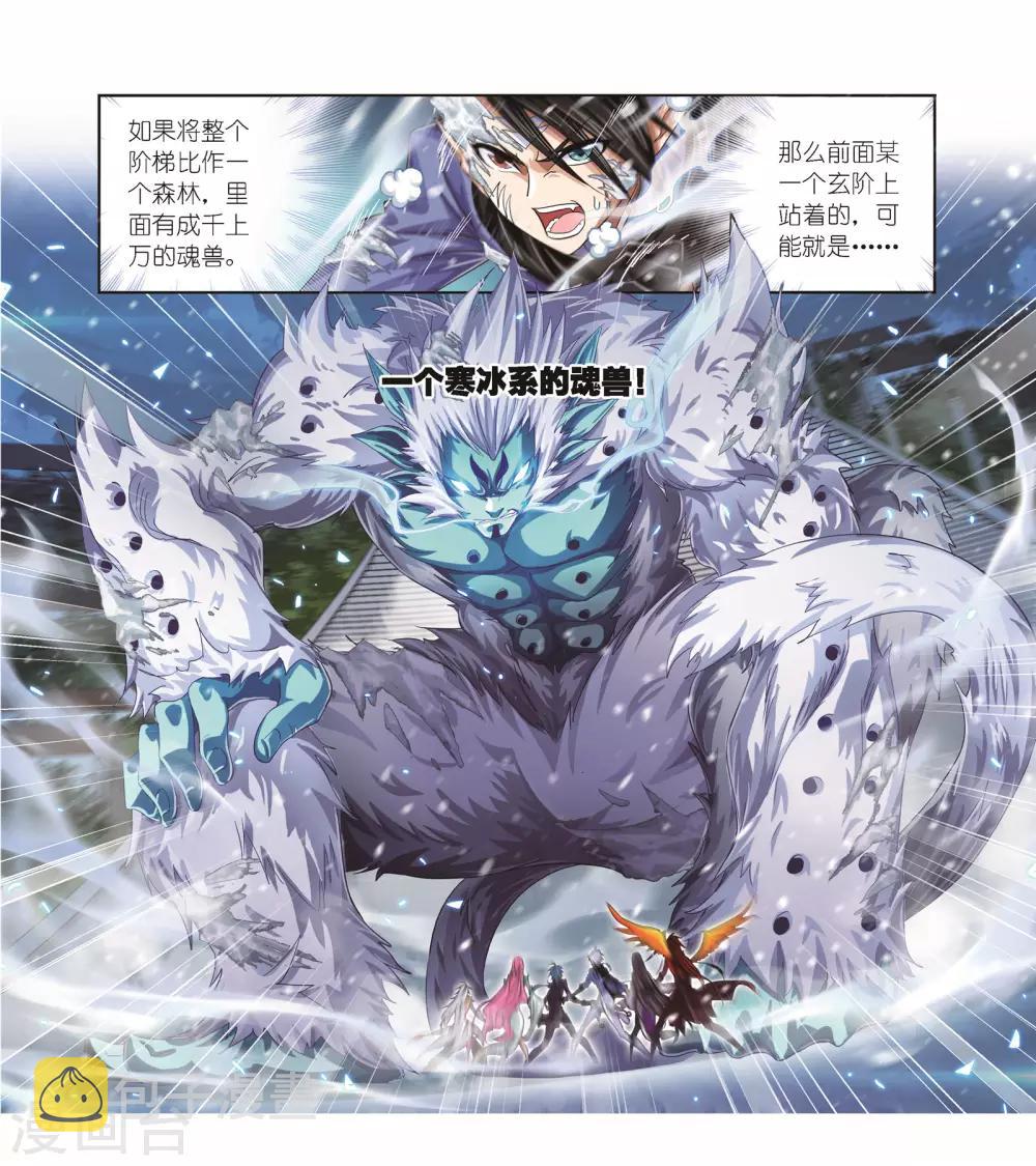 斗罗大陆漫画,第689话 勤奋的凤凰12图