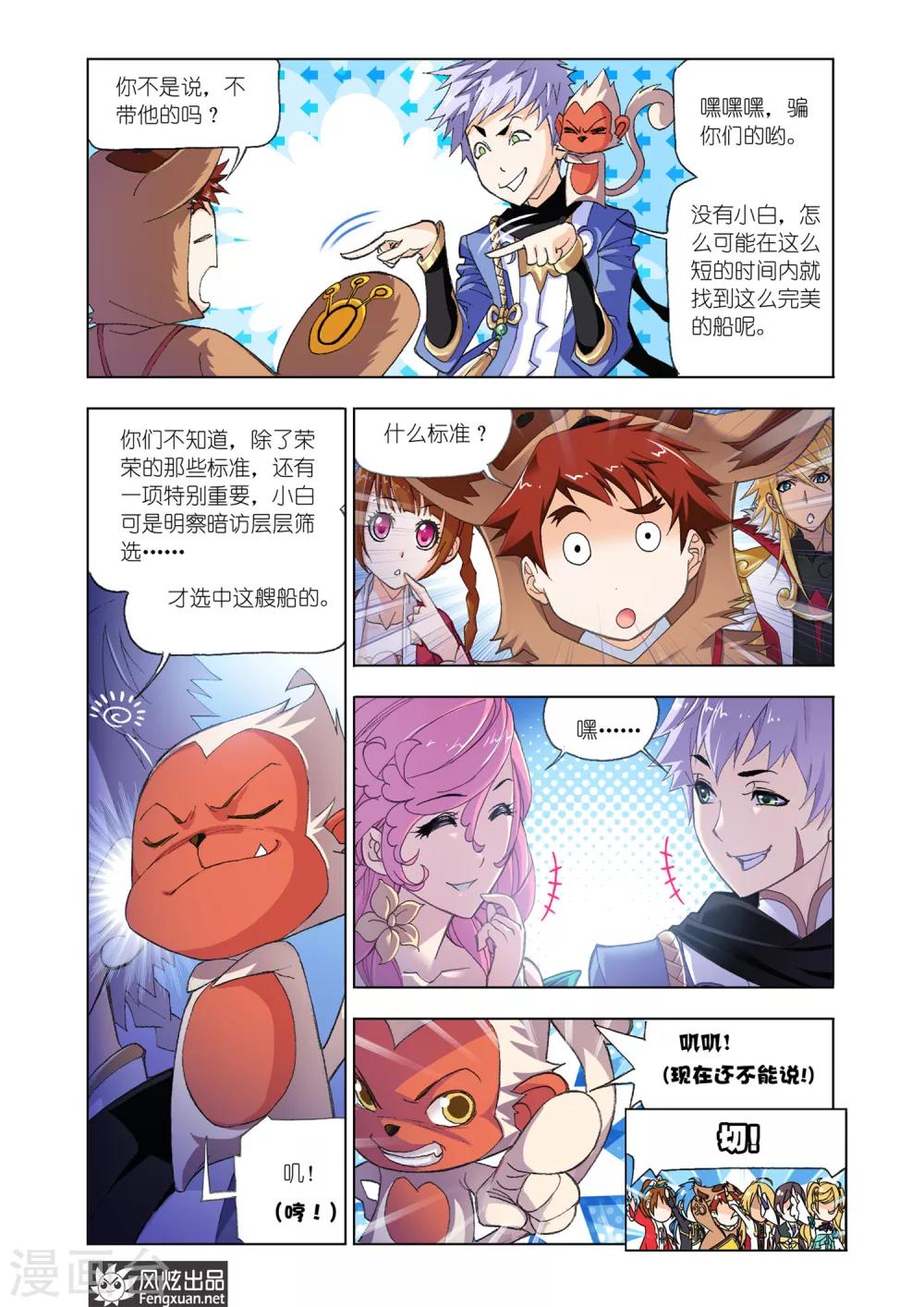 斗罗大陆免费观看完整在线观看漫画,第576话 大海，我们来了！(上)1图