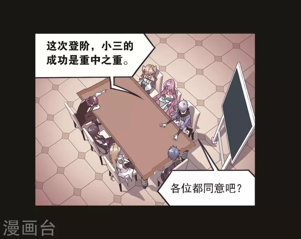 斗罗大陆漫画,第709话 艰难的决定11图