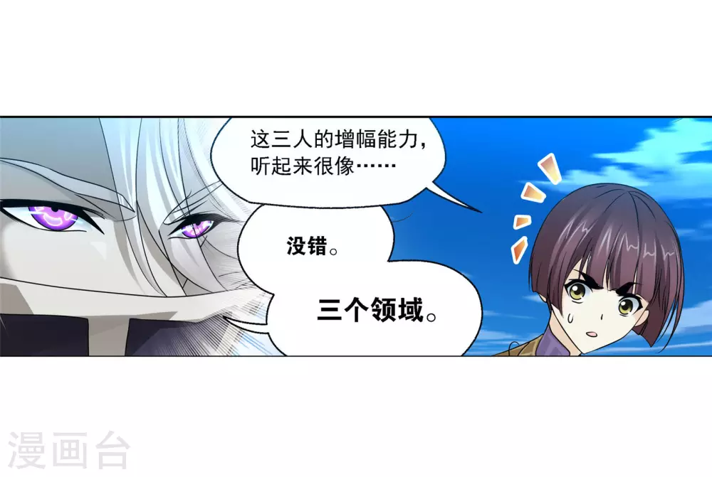 斗罗大陆漫画,第739话 与自我的战斗11图