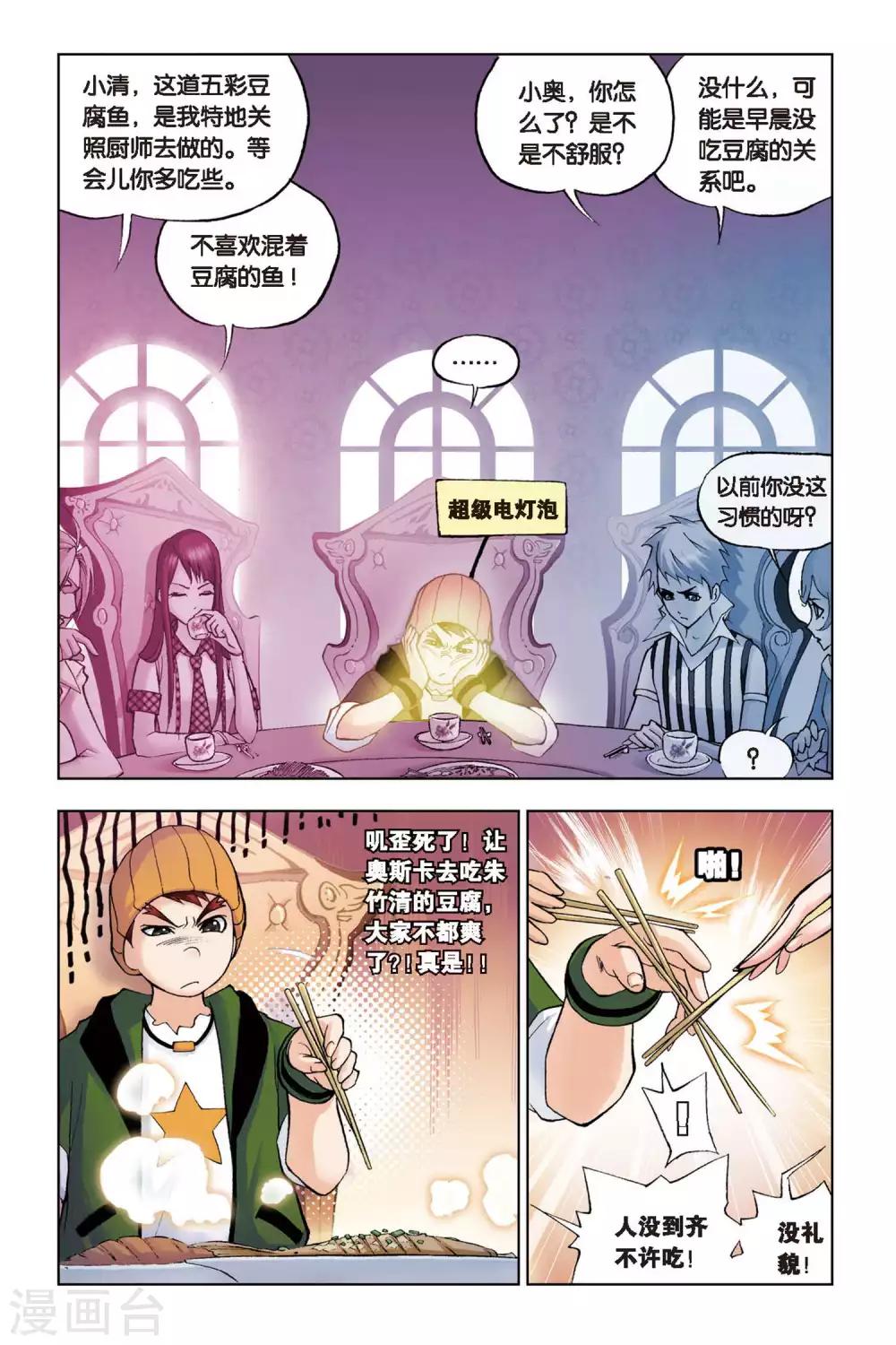 斗罗大陆漫画,第103话 外附魂骨(上)2图
