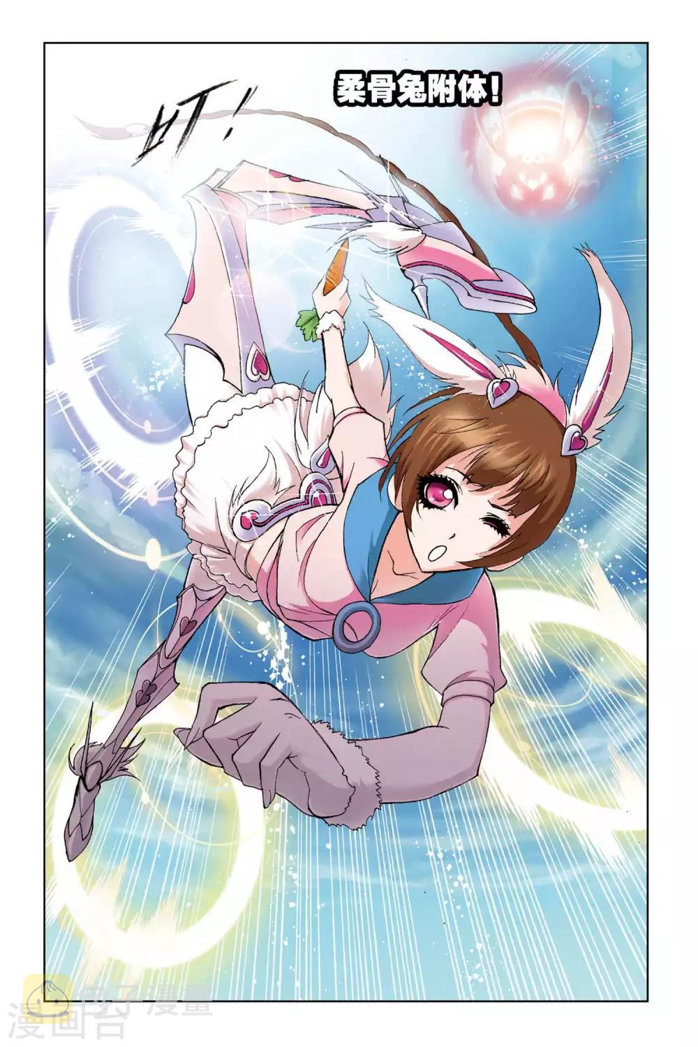 斗罗大陆漫画,第114话 第三魂技(下)1图