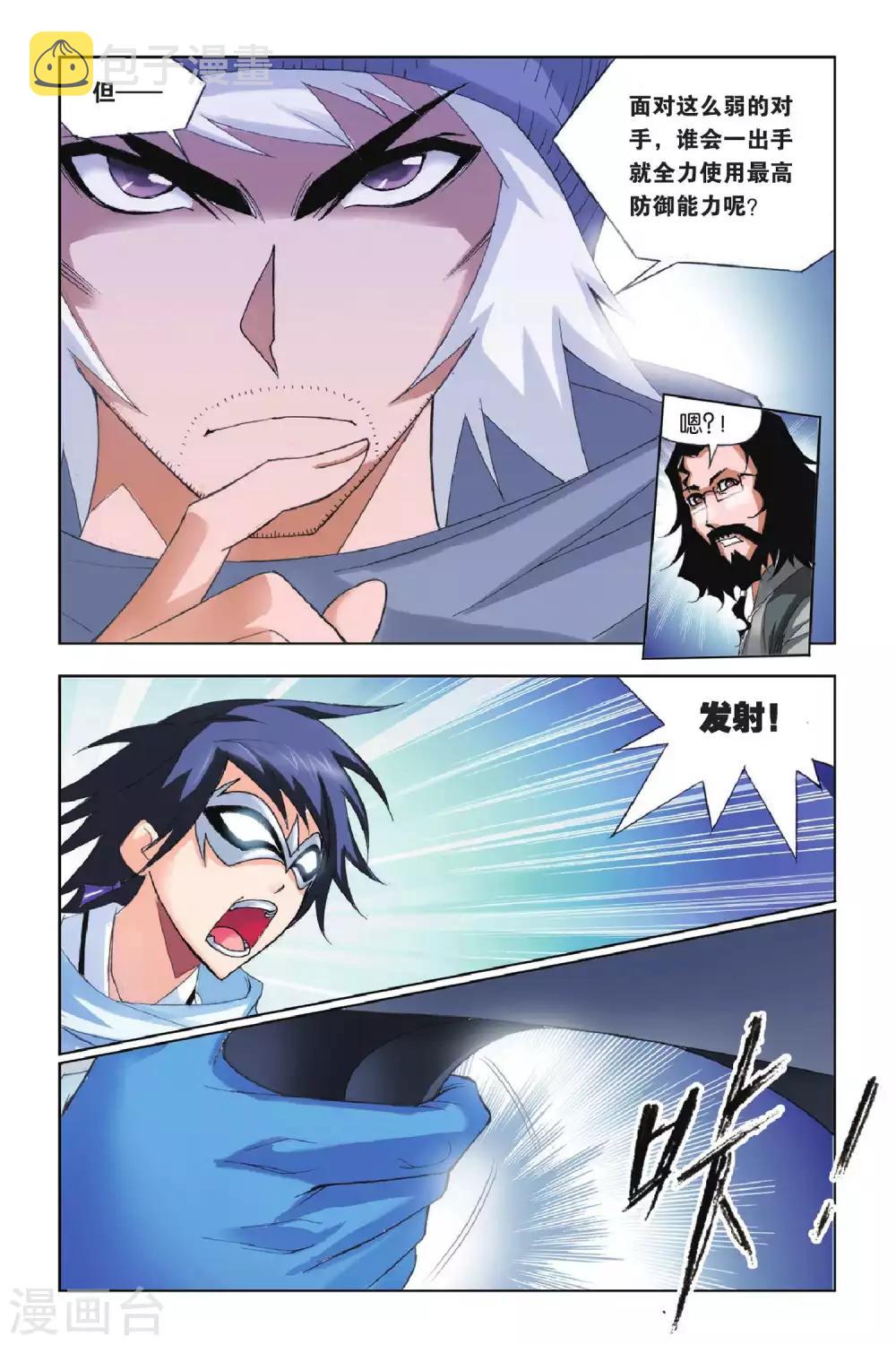 斗罗大陆漫画,第173话 诸葛神弩(中)2图