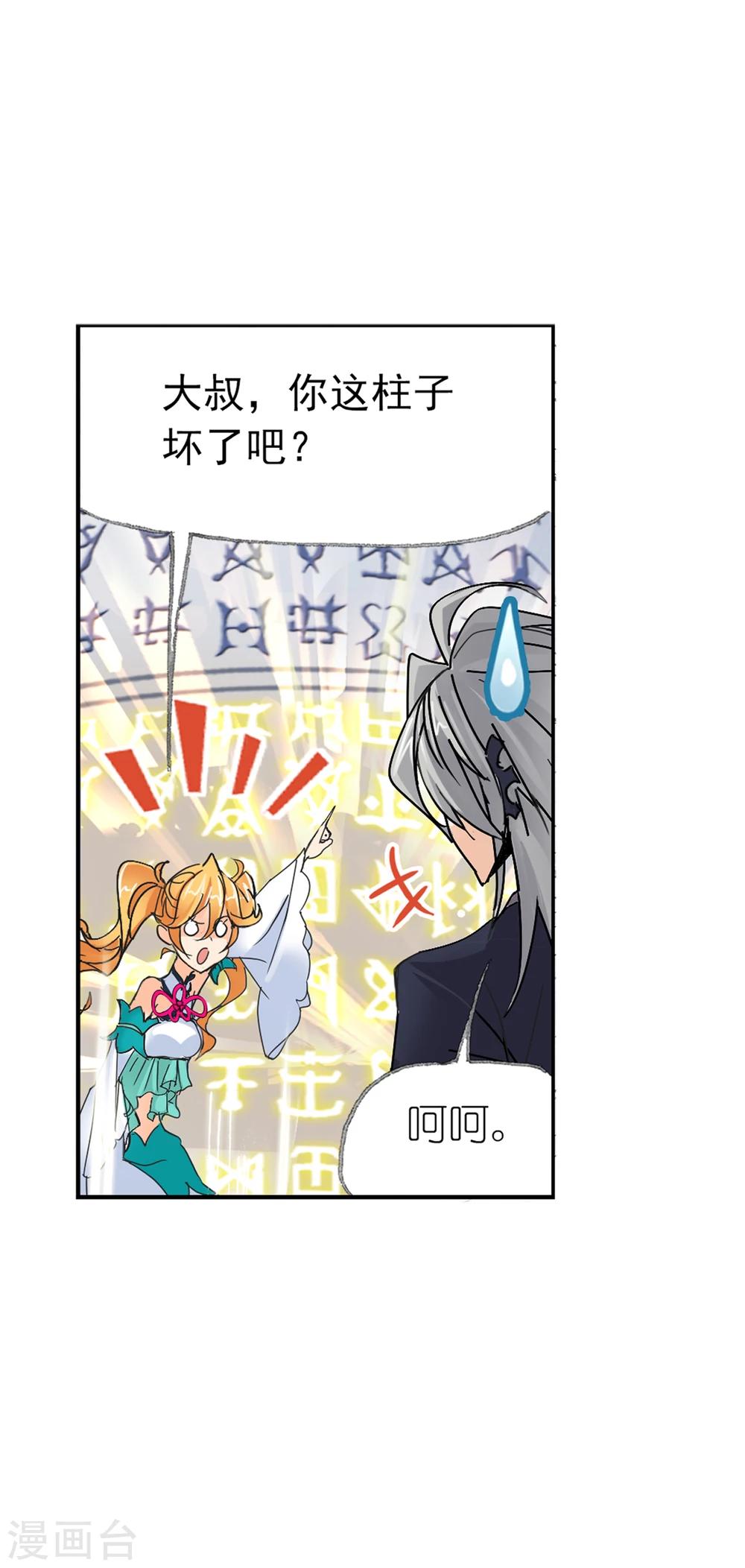 斗罗大陆漫画,第622话 海神之光22图