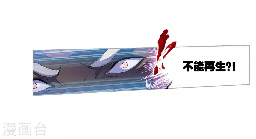 斗罗大陆漫画,第744话 未完全体22图