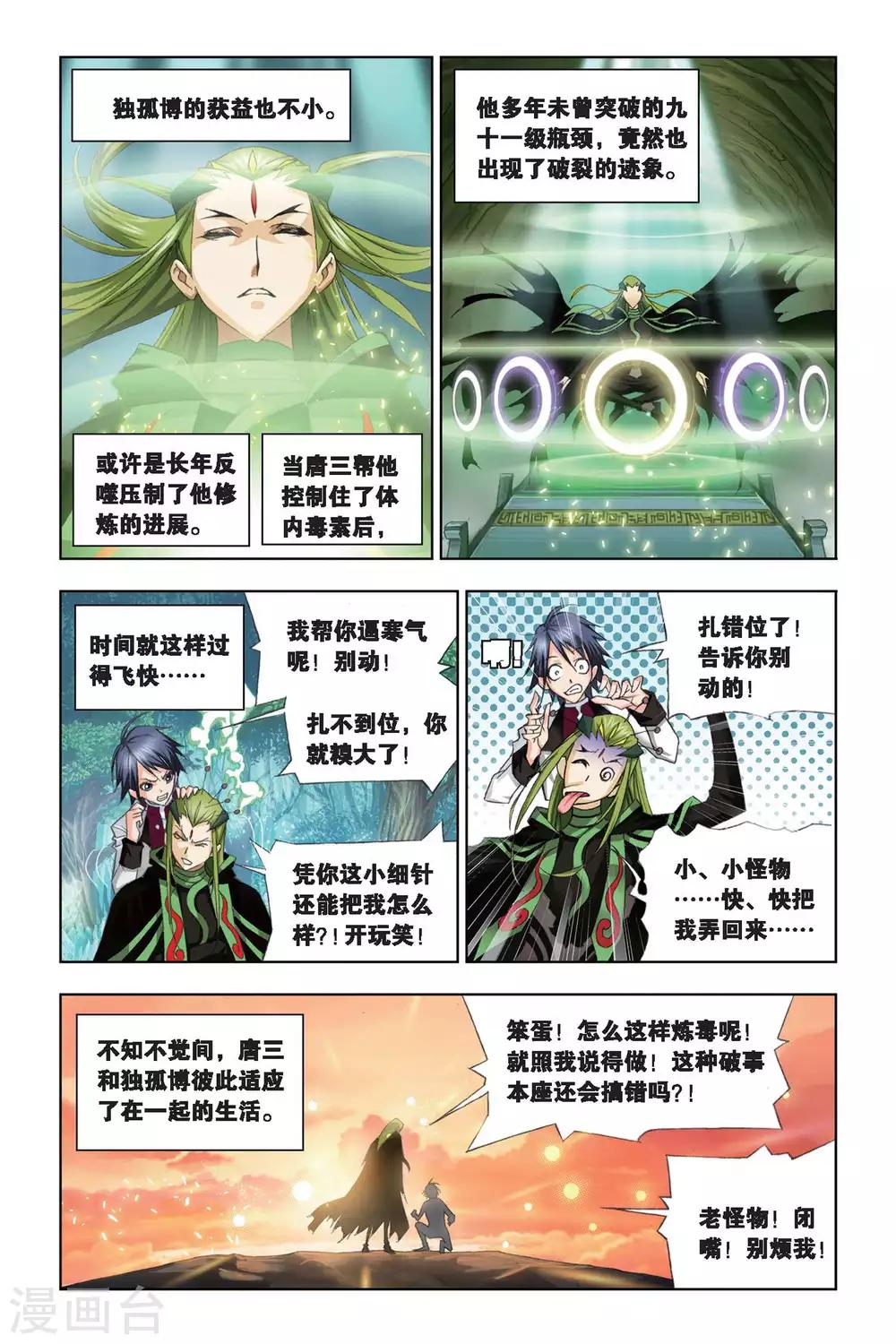 斗罗大陆漫画,第199话 离别(上)1图