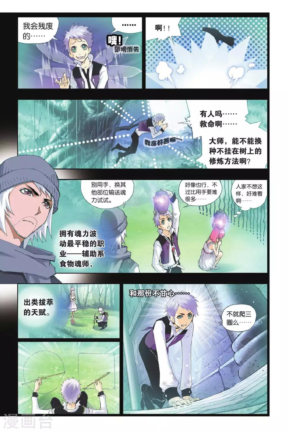 斗罗大陆漫画,第144话 决胜(下)2图