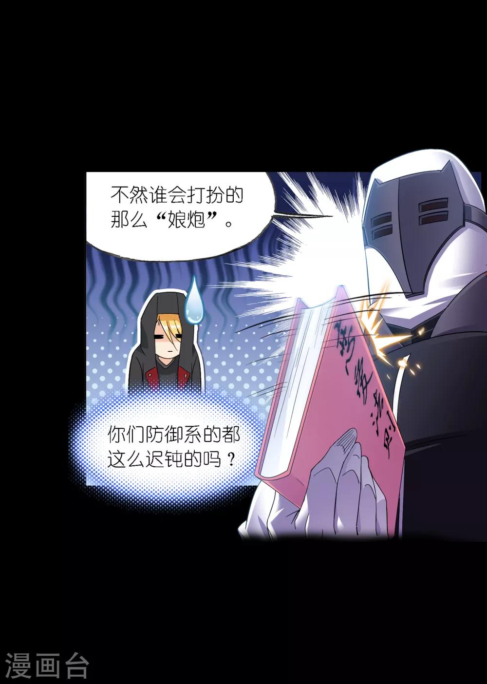 斗罗大陆漫画,第648话 告白21图