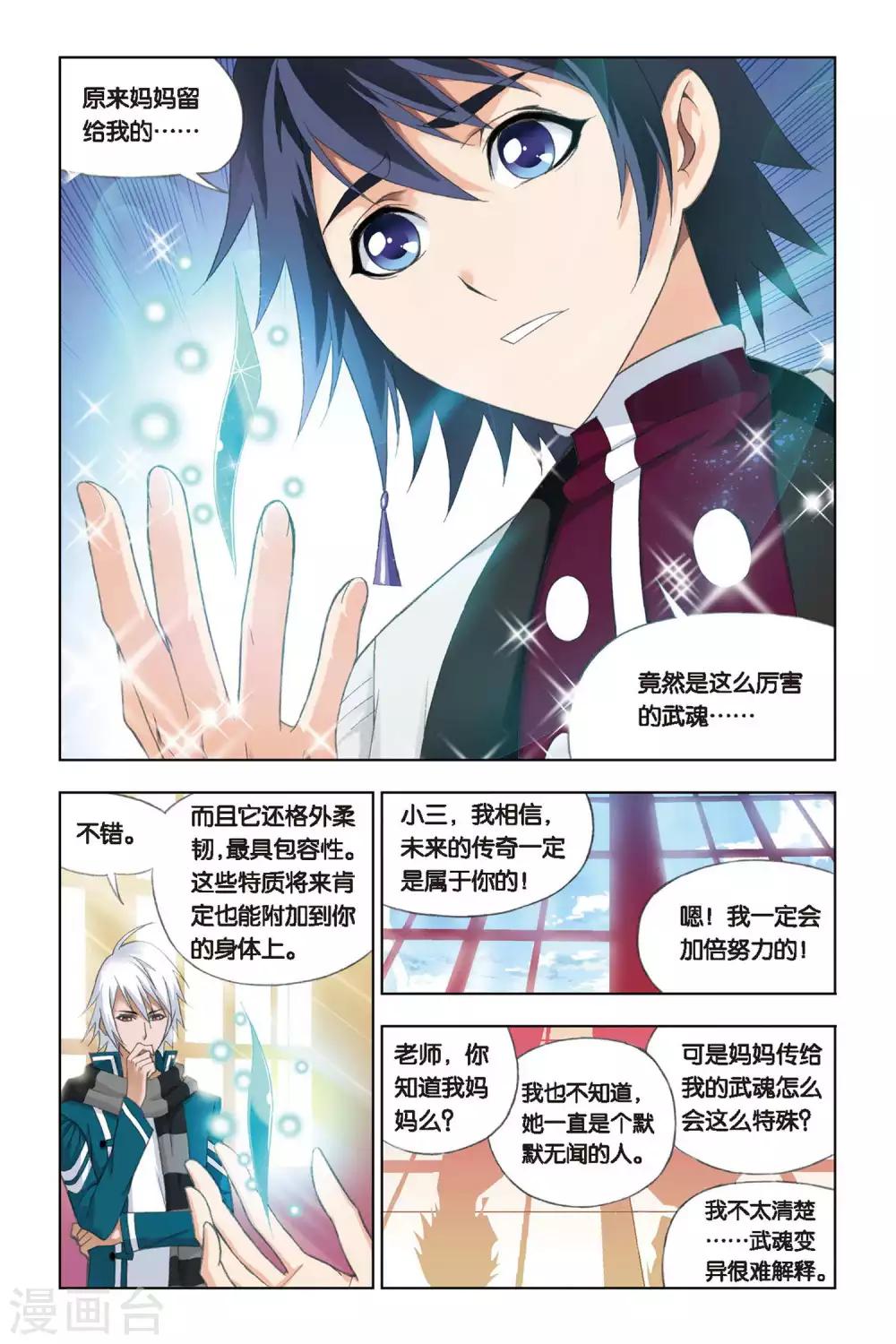 斗罗大陆漫画,第231话 修炼(下)1图