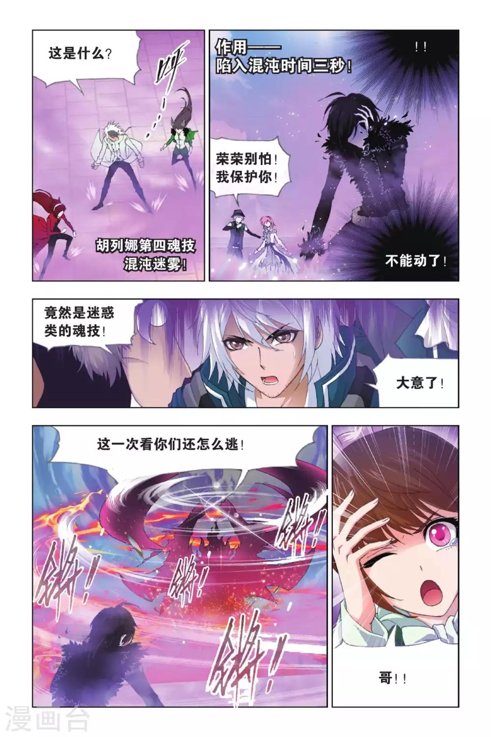 斗罗大陆漫画,第396话 冠军之战(下)1图