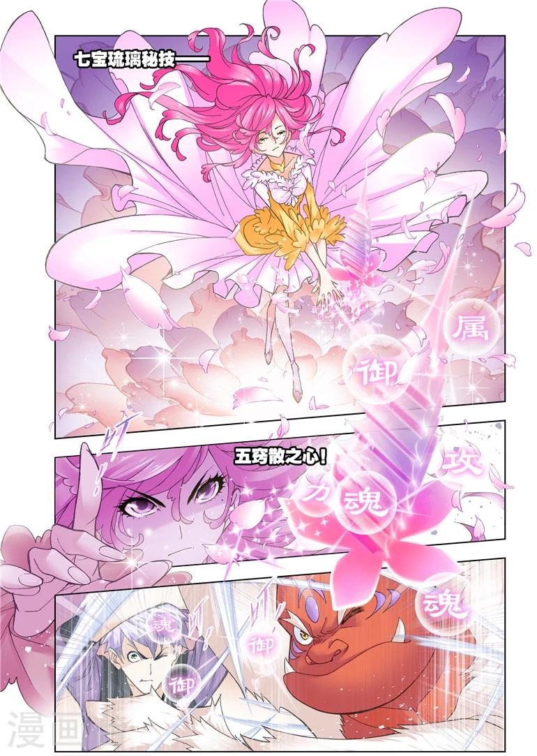 斗罗大陆漫画,第485话 四元素学院2(中)1图