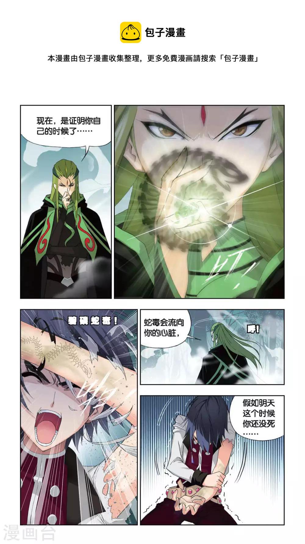 斗罗大陆漫画,第187话 冰火两仪眼(上)2图
