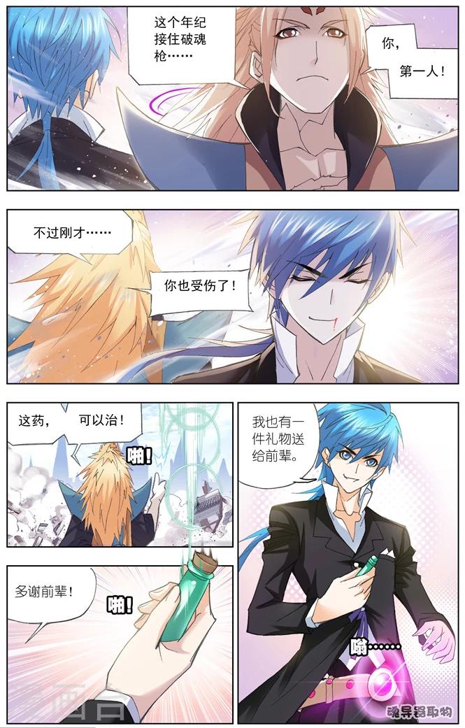斗罗大陆漫画,第480话 唐门成立(下)2图