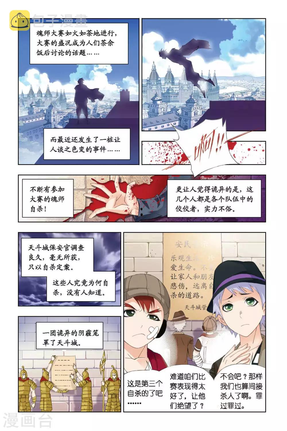 斗罗大陆漫画,第280话 幻境(上)2图