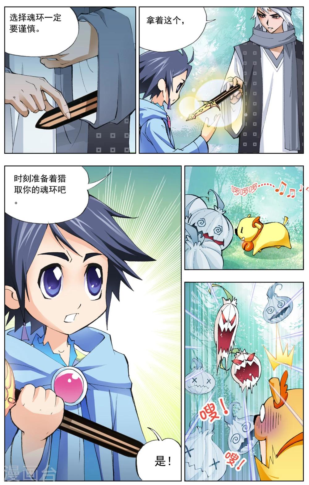 斗罗大陆漫画,第13话 猎魂森林2(上)1图