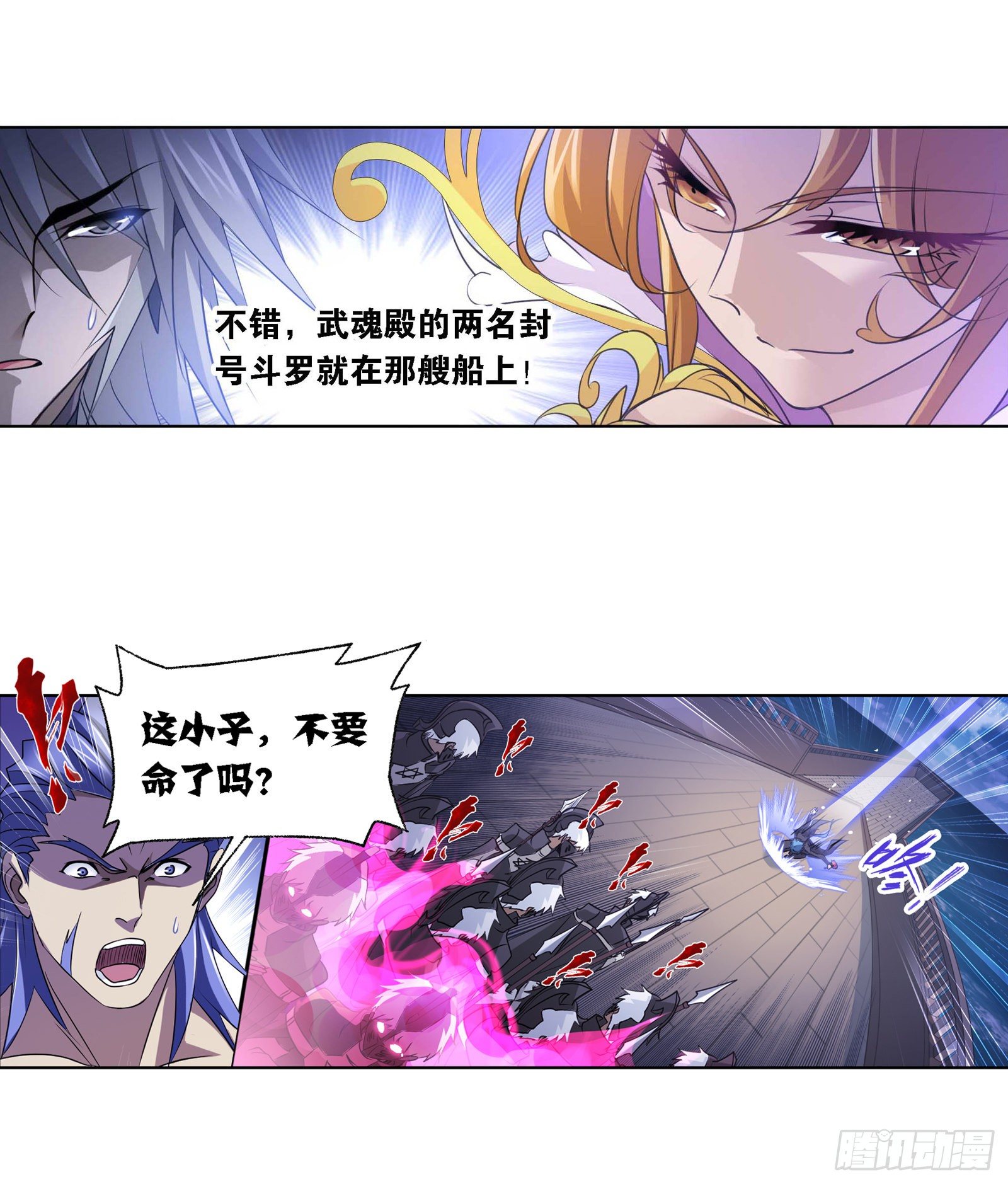斗罗大陆漫画,第285话 失策（1）2图