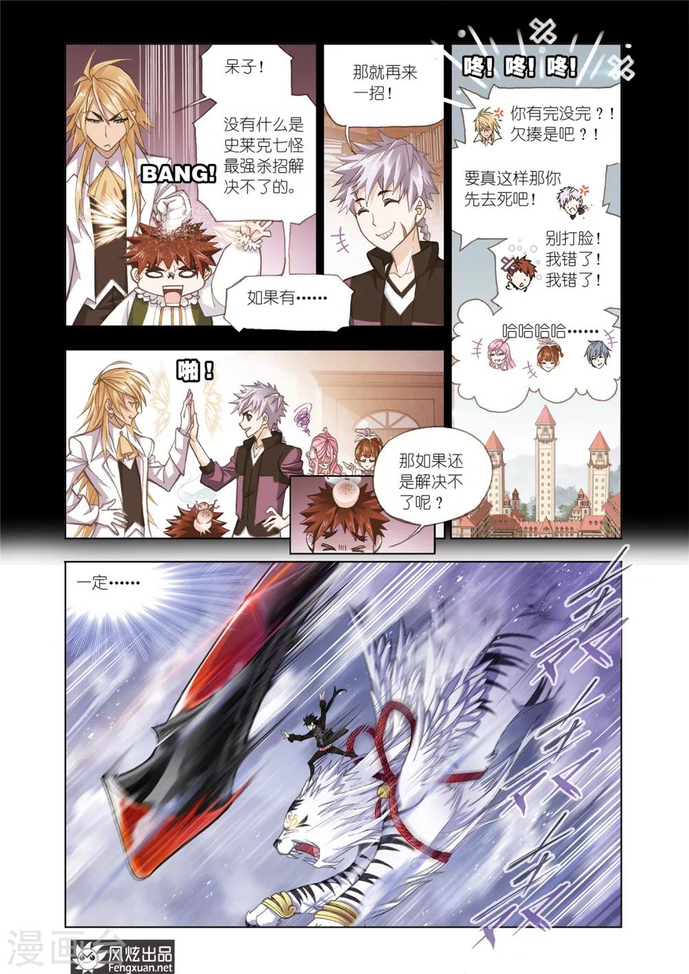 斗罗大陆漫画,第586话 最强海魂兽(下)1图