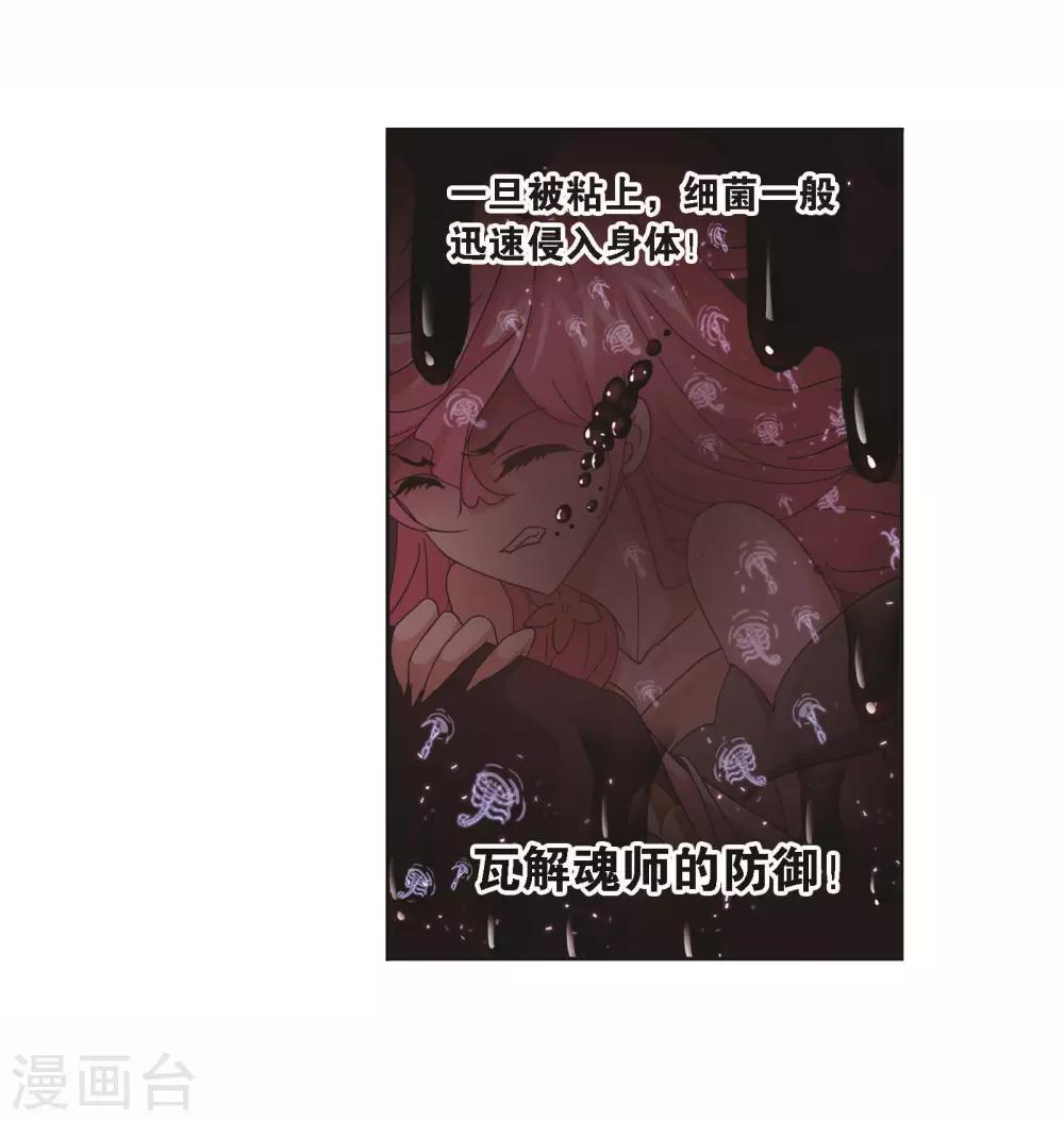 斗罗大陆漫画,第709话 艰难的决定12图