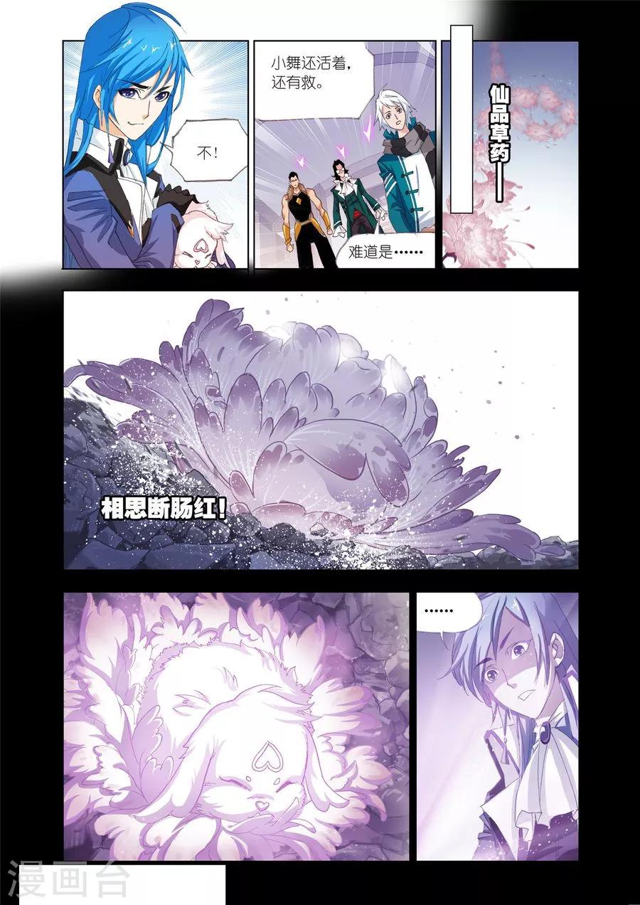 斗罗大陆漫画,第452话 相聚史莱克(中)1图