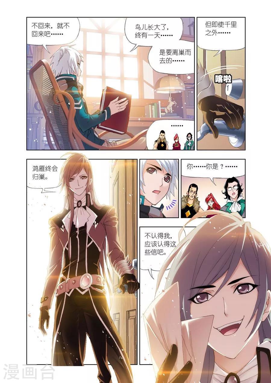 斗罗大陆漫画,第451话 相聚史莱克(上)2图