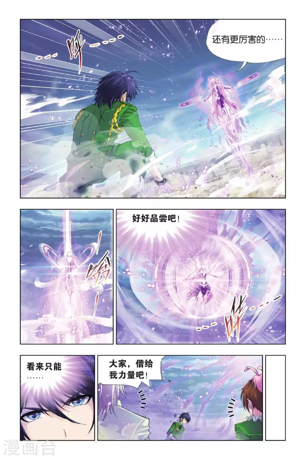 斗罗大陆漫画,第398话 史莱克逆袭(中)1图