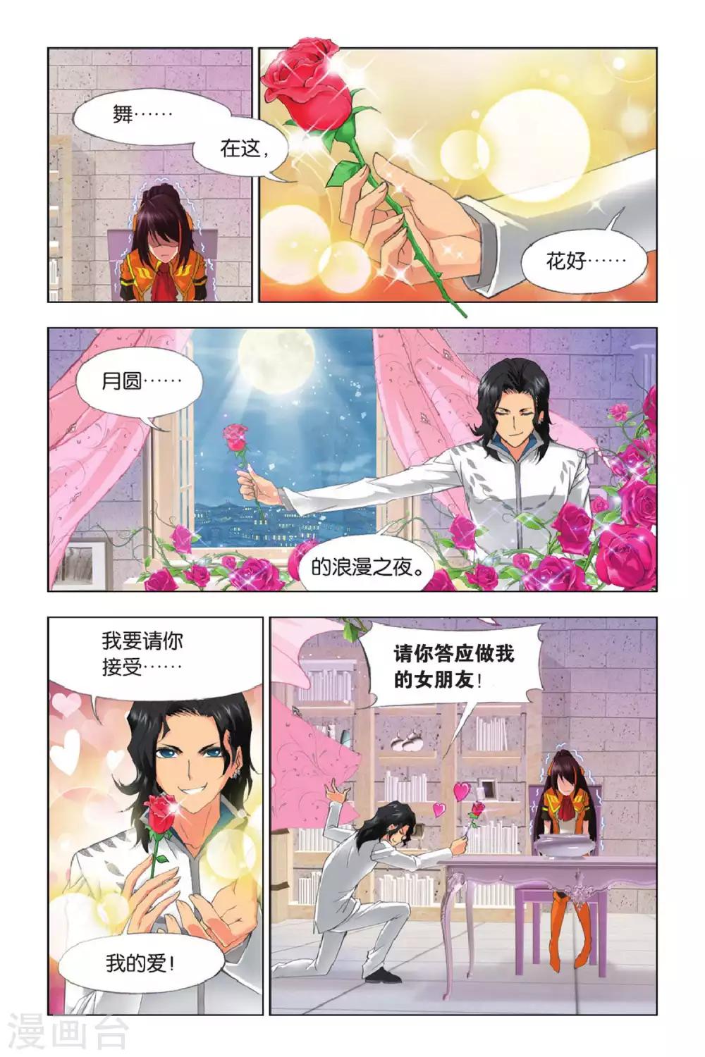 斗罗大陆漫画,第337话 再遇炽火(上)1图