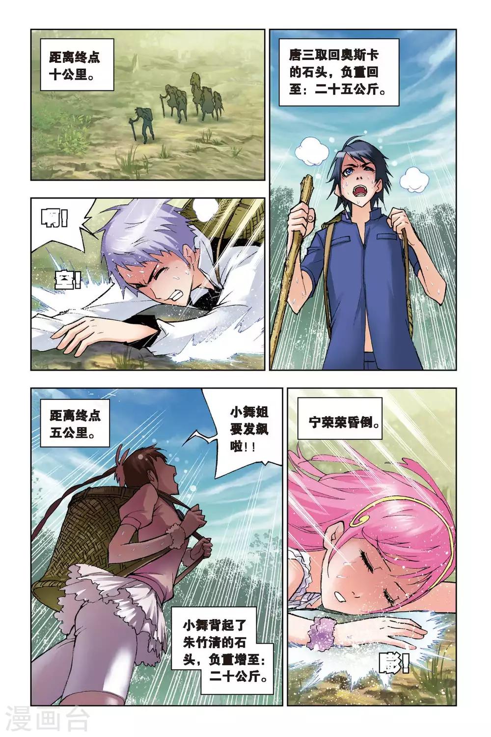 斗罗大陆漫画,第117话 魔鬼道(下)2图