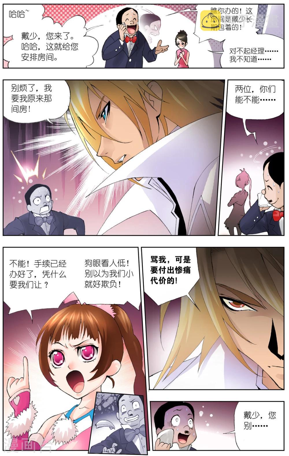 斗罗大陆漫画,第29话 邪眸白虎(中)1图