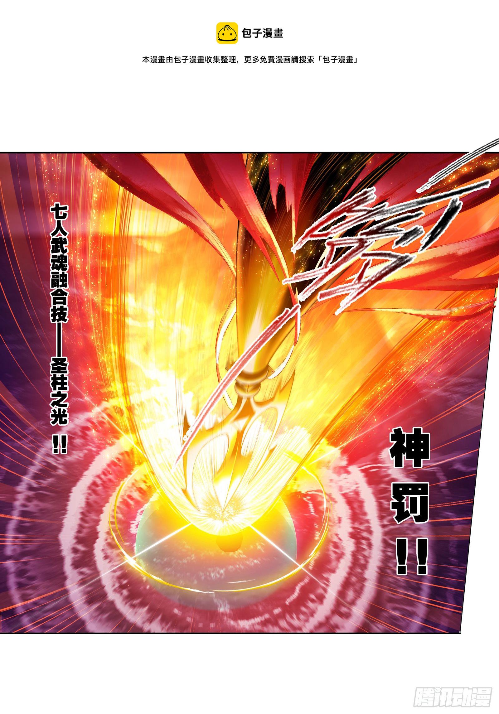斗罗大陆漫画,第291话 神罚（2）2图