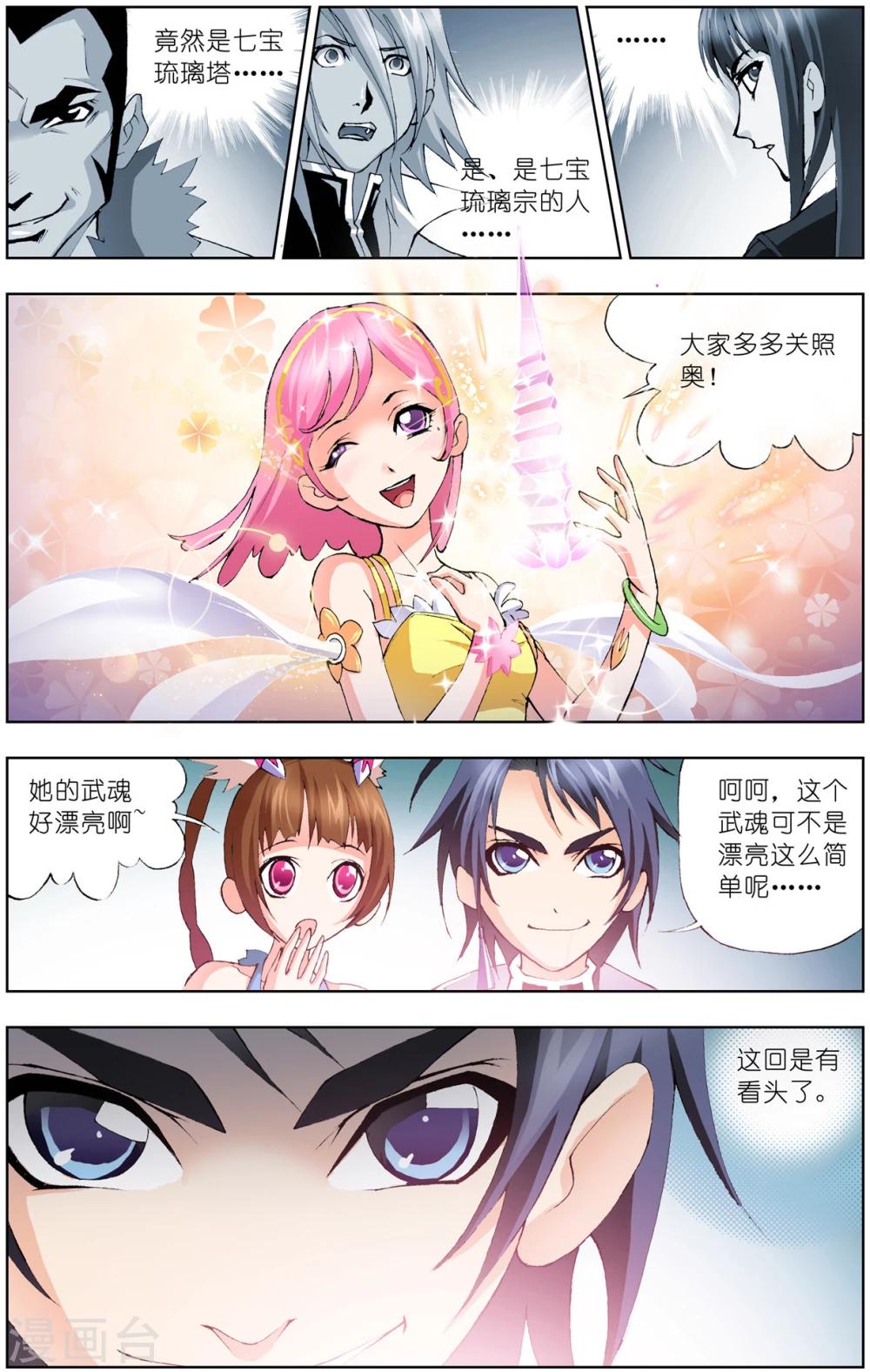 斗罗大陆漫画,第36话 不动明王(下)2图