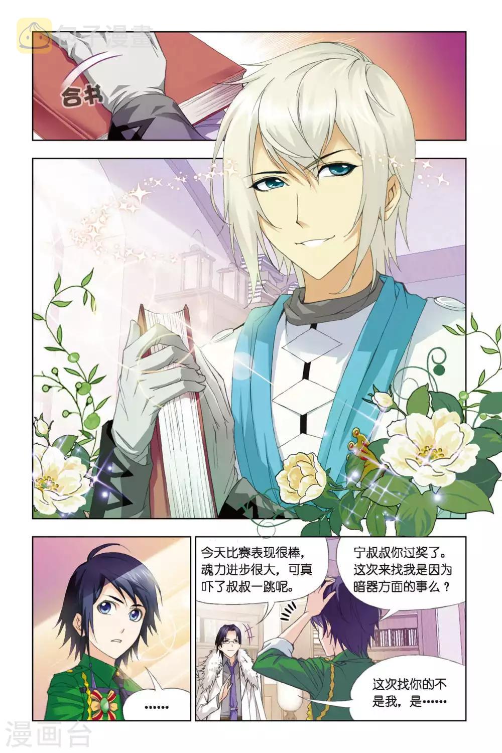 斗罗大陆漫画,第268话 邀请(上)2图